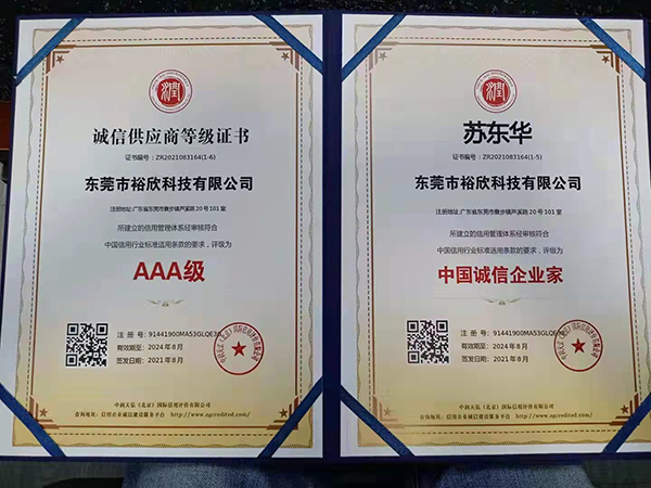诚信供应商等级证书