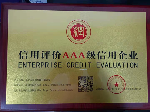 信用企业荣誉证书