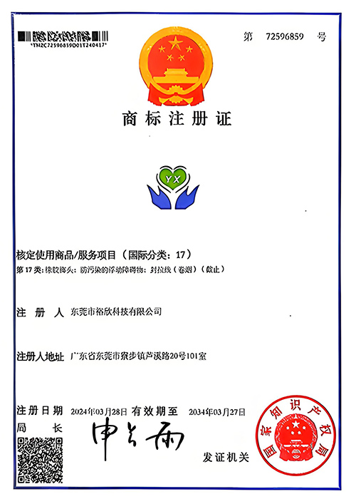 商标注册证