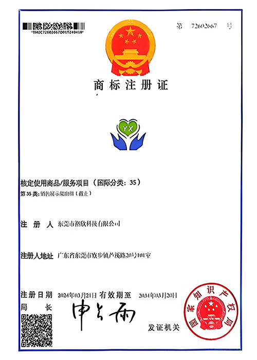 商标注册证