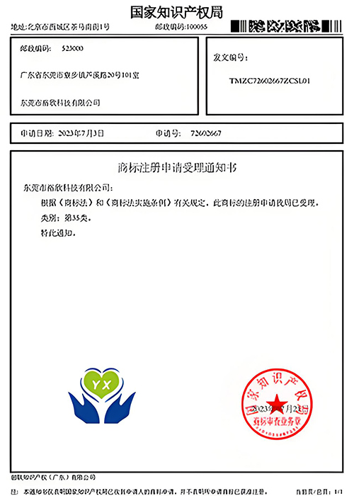 商标注册受理通知书