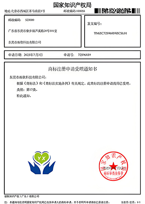 商标注册受理通知书