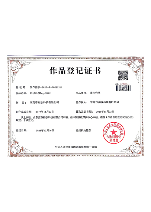 作品登记证书